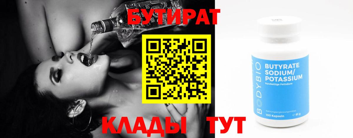 Крымск  Бутират оксибутират  Вход с VPN 