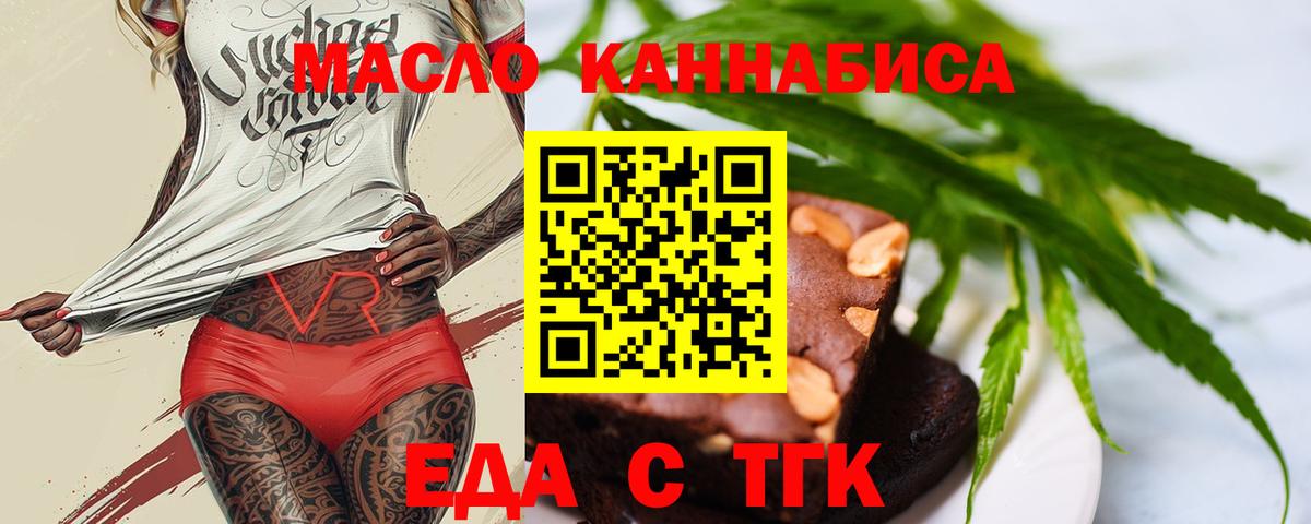Печенье с ТГК марихуана  Вход с VPN  Крымск 