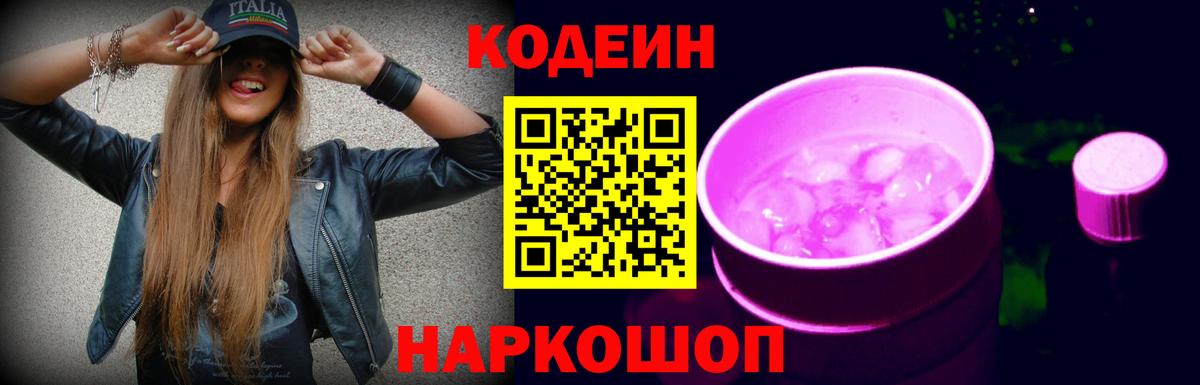 Крымск  Codein напиток Lean (лин)  Вход с VPN 