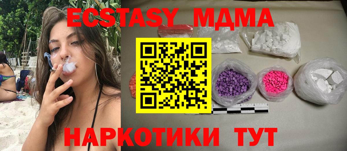 MDMA молли  МДМА  Вход с VPN  Крымск  МДМА VHQ 