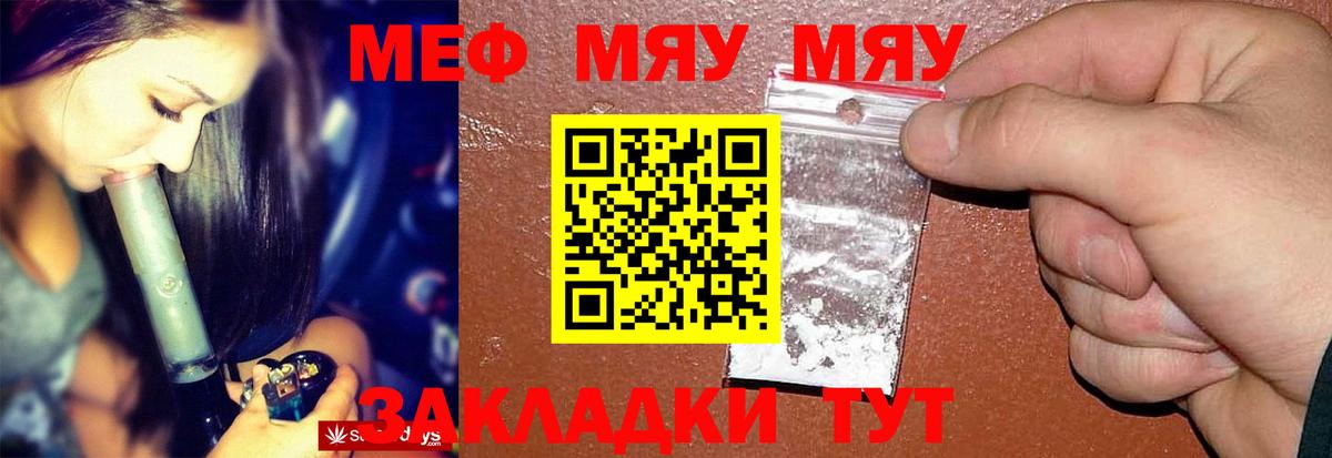 Меф мука Крымск