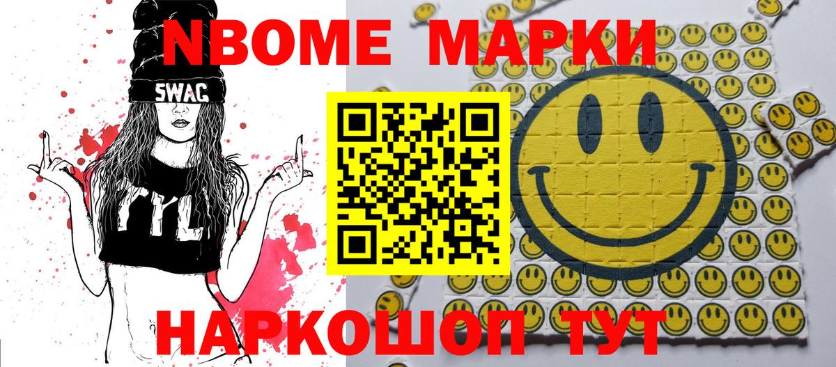 Марки NBOMe 1,5мг Крымск
